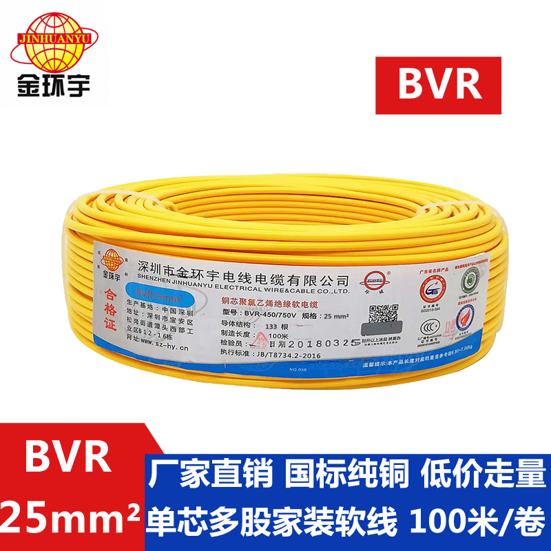 金環宇國標BVR25平方單芯多股軟線裝修用線