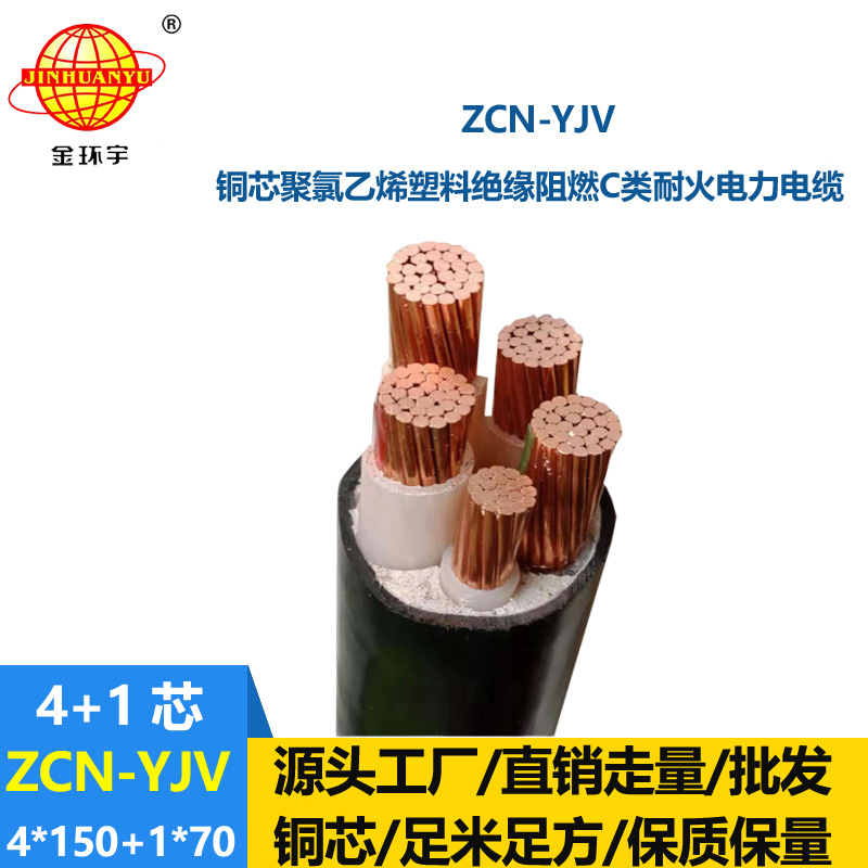 金環宇電線電纜 低壓交聯電纜yjv阻燃耐火電線電