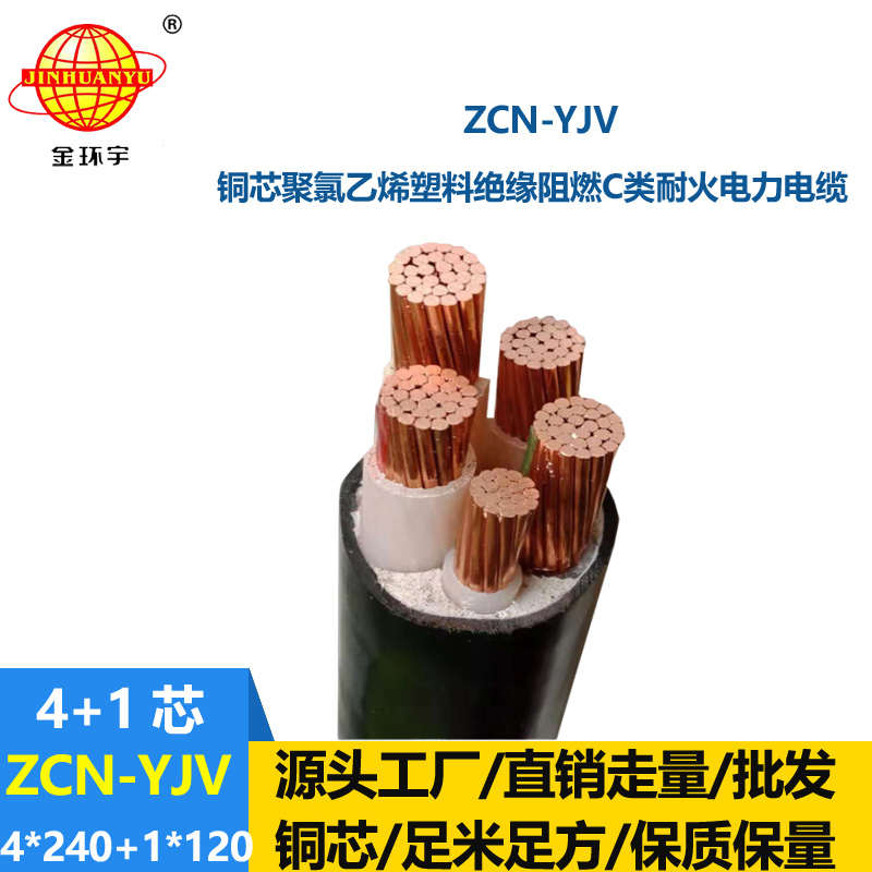 金環宇電線電纜 銅芯電纜yjv 四相五線電力電纜